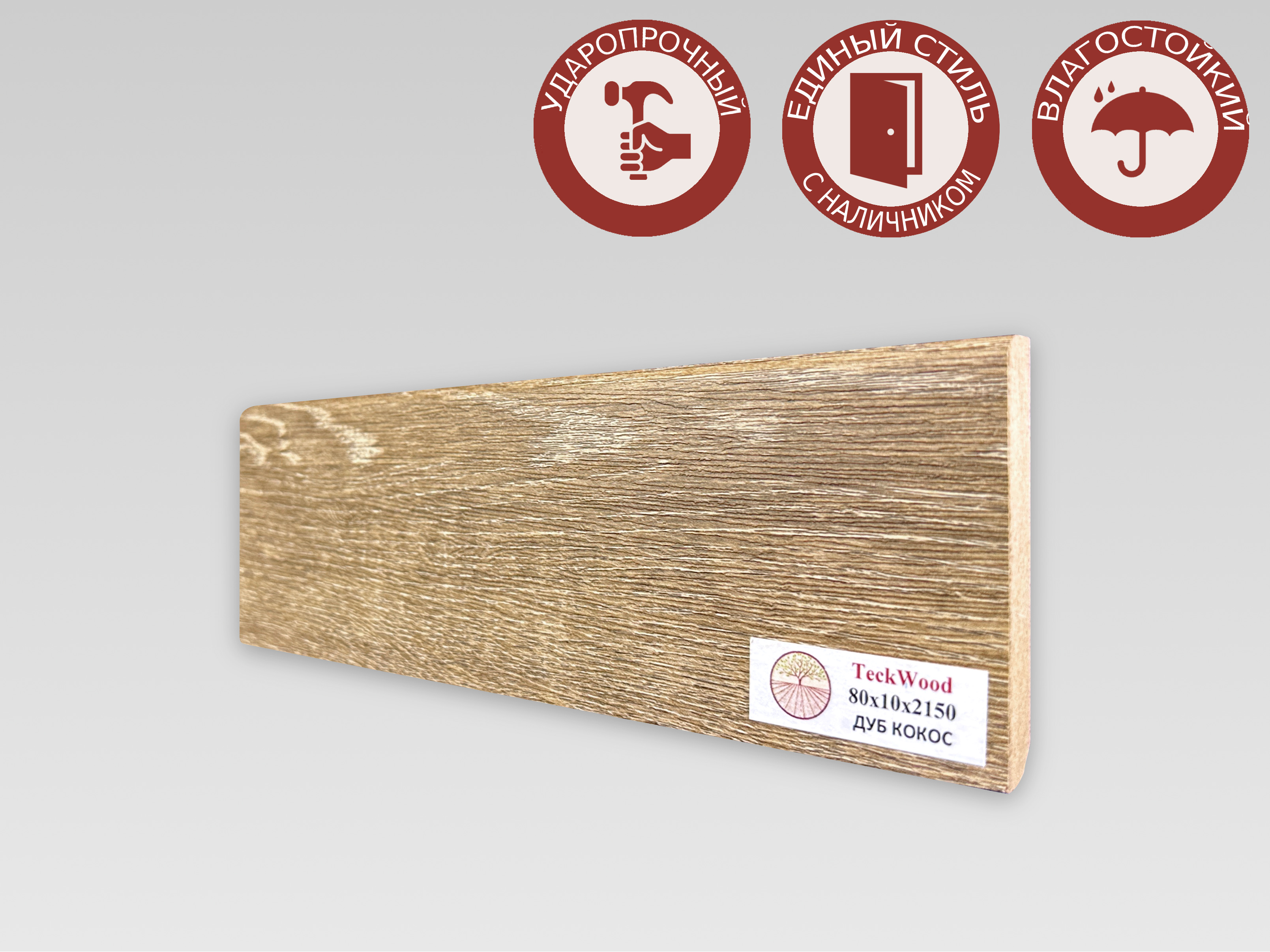 Teckwood цветной Дуб Кокос (80x10)