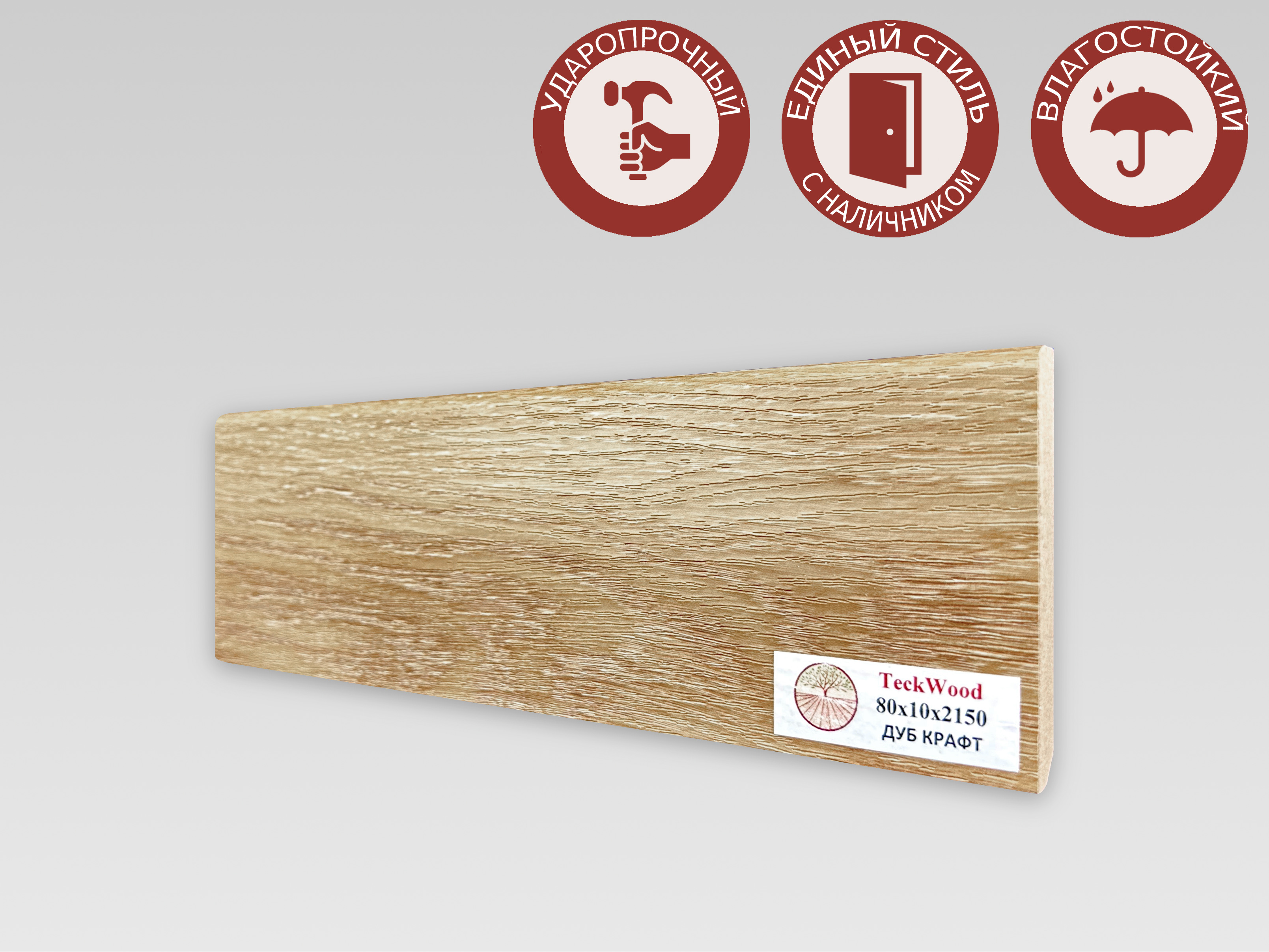 Teckwood цветной Дуб Крафт (80x10)